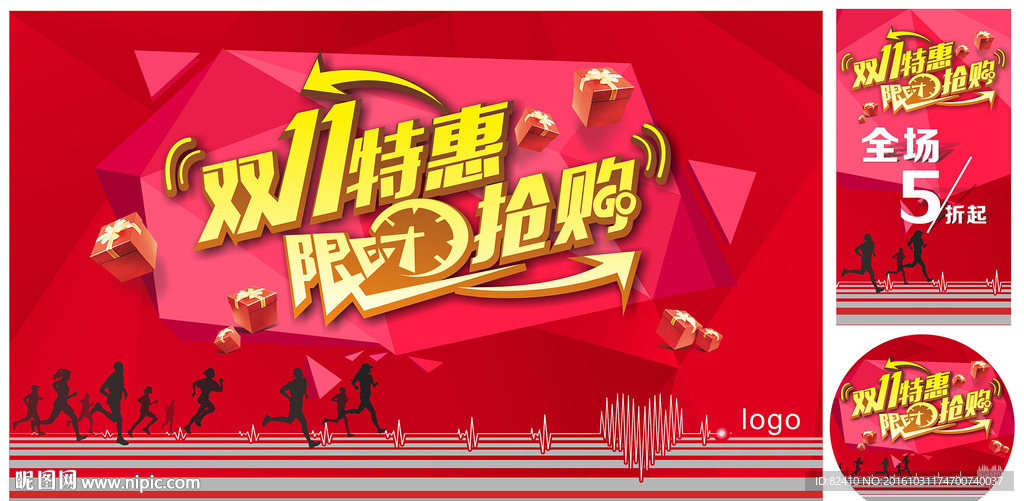 双11限时抢购