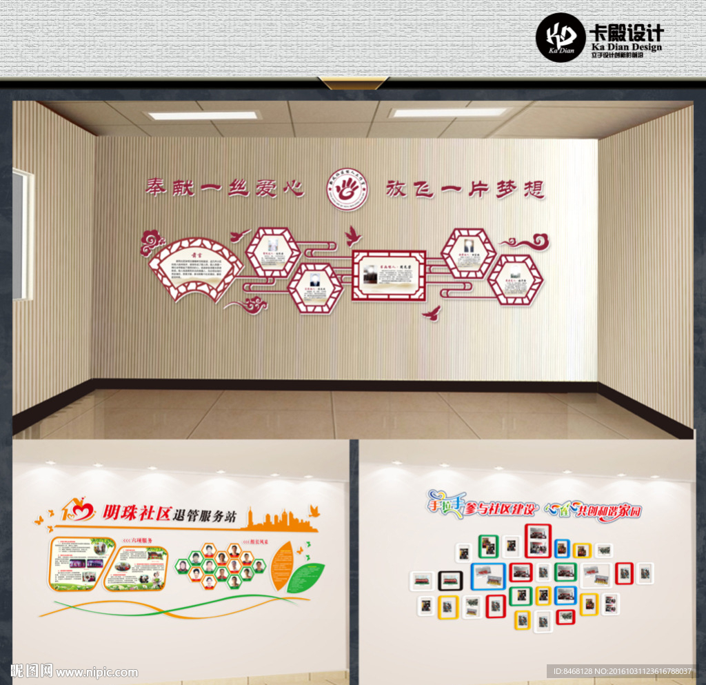 社区文化墙