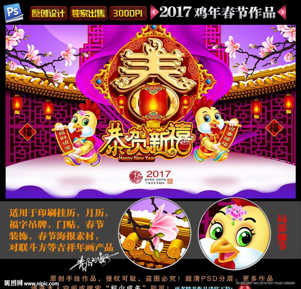 2017鸡年