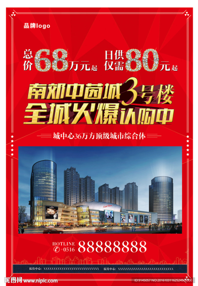 房地产海报