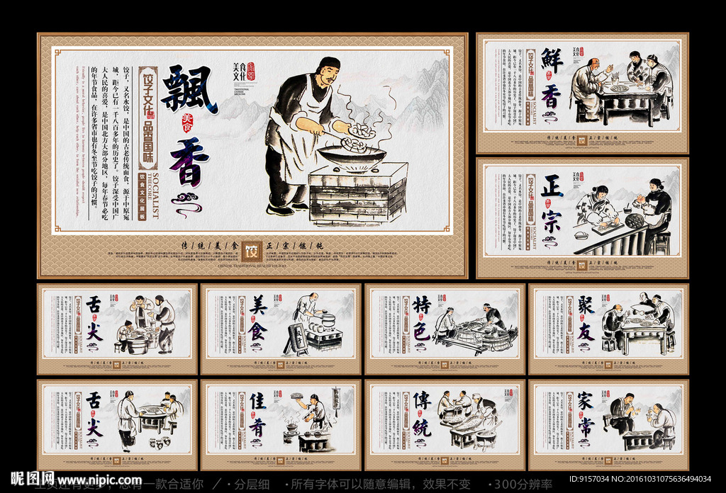 饺子