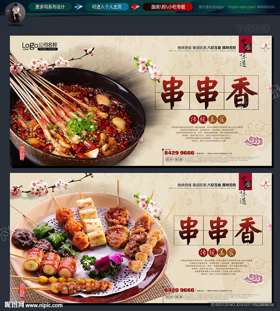 串串香