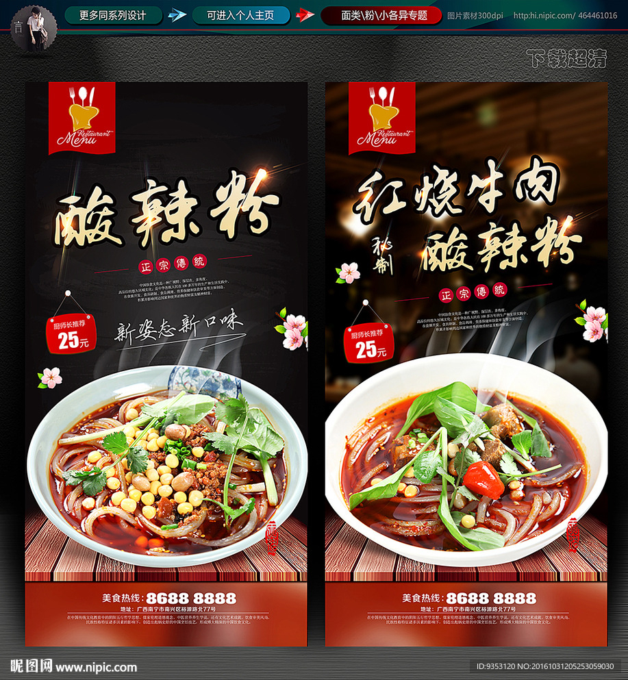重庆酸辣粉