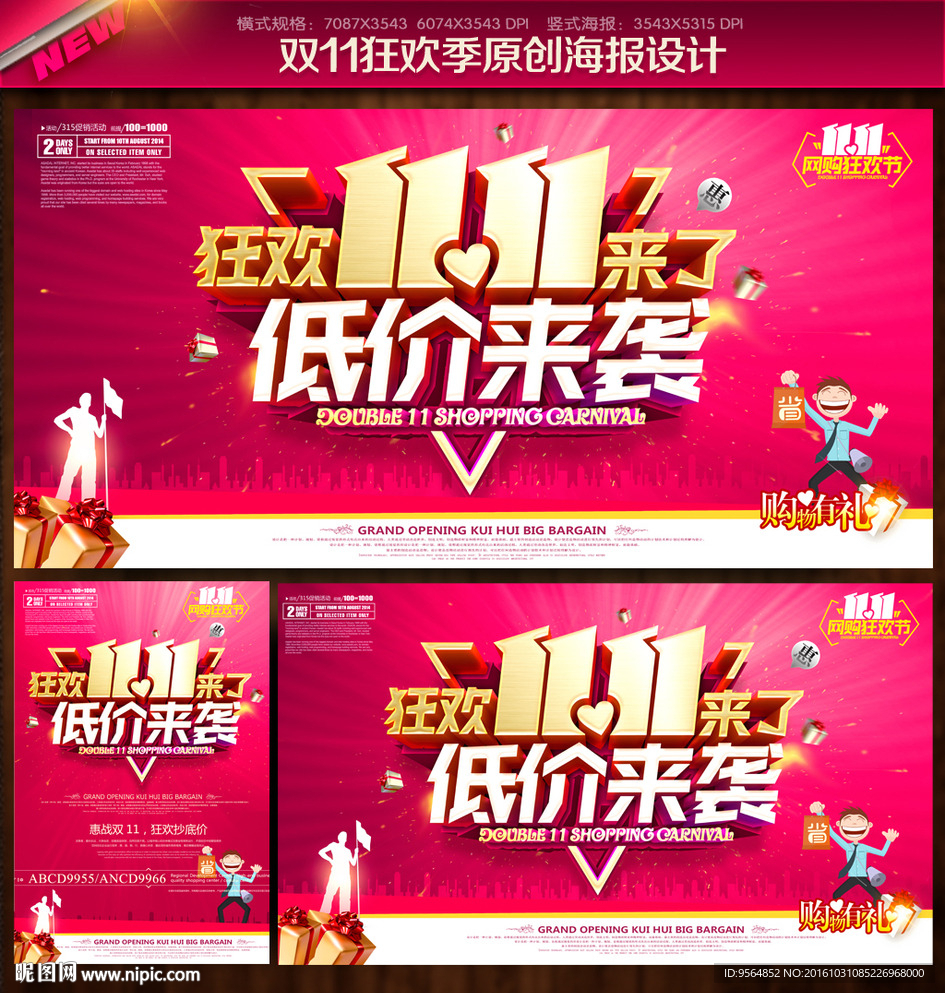 双十一