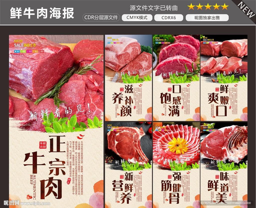 牛肉