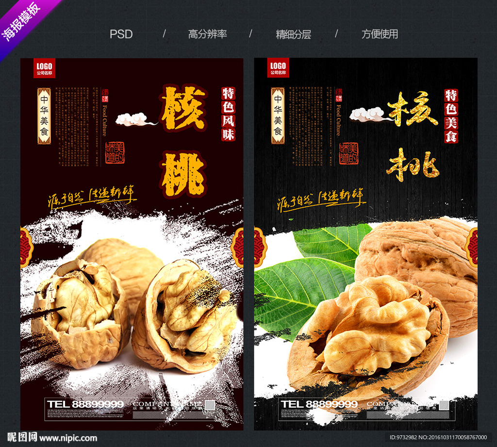 核桃