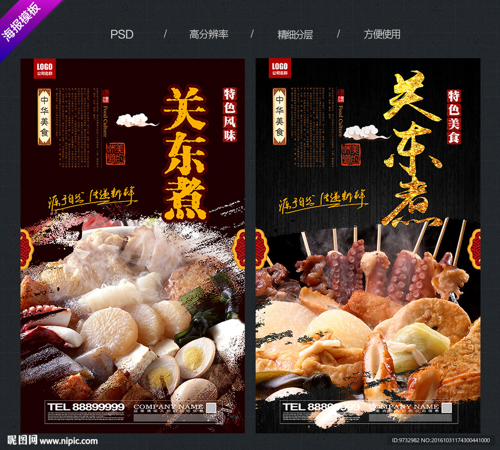 关东煮