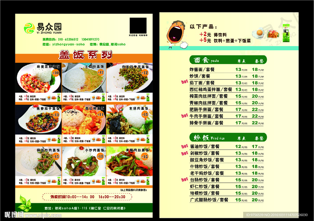 盖饭单页