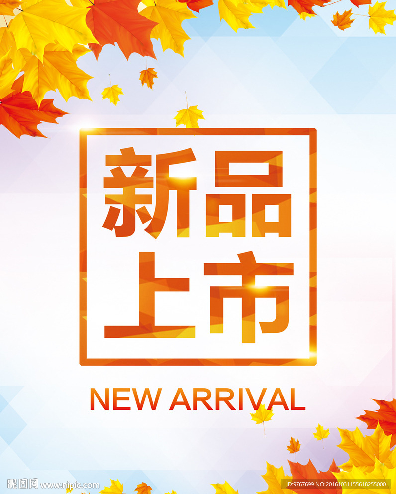 新品上市