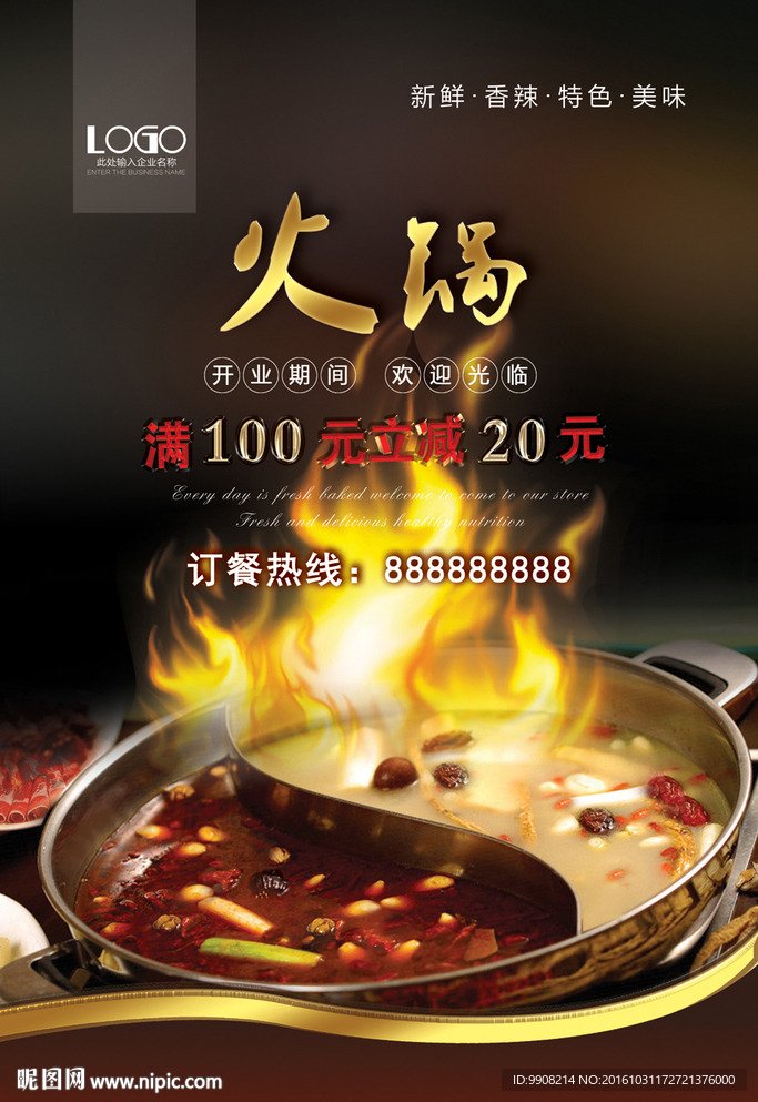 火锅海报