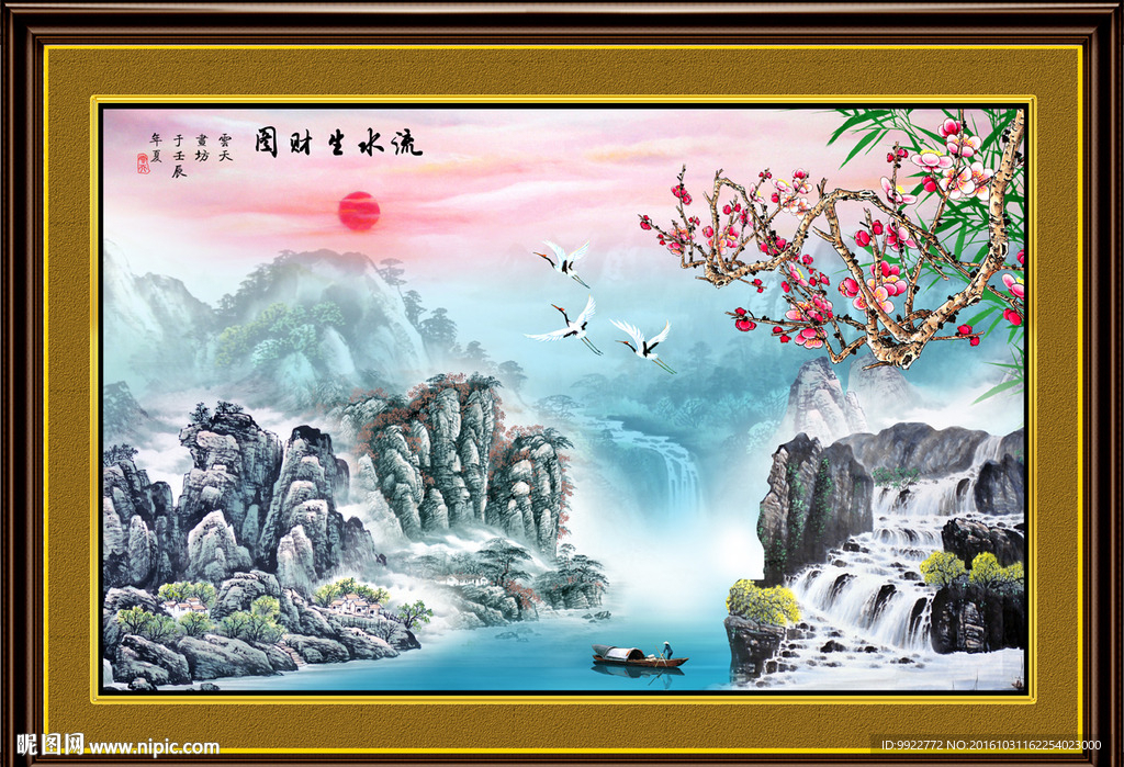 流水生财