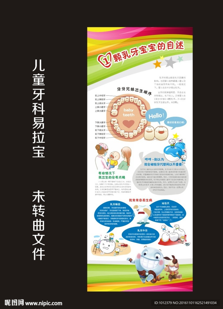 一颗乳牙宝宝的自述
