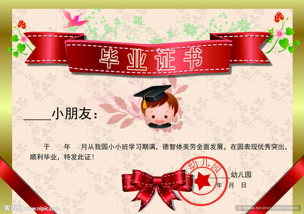 儿童毕业证书