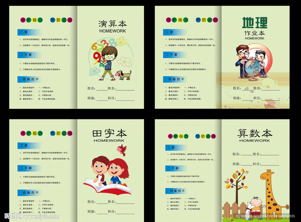 小学生作业本封面