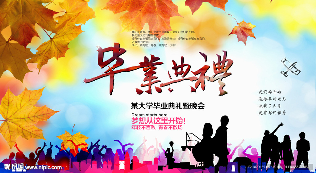 毕业舞台背景