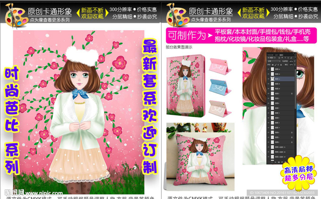 卡通女孩本本封面平板套手机壳