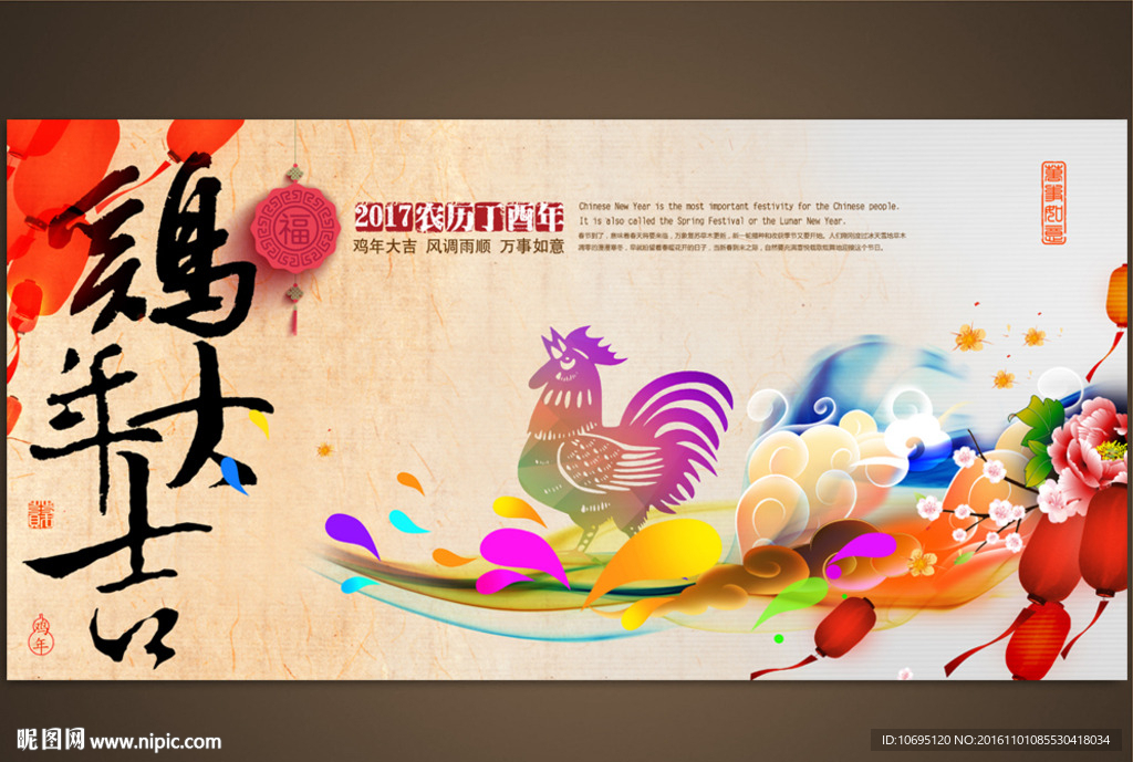 鸡年大吉