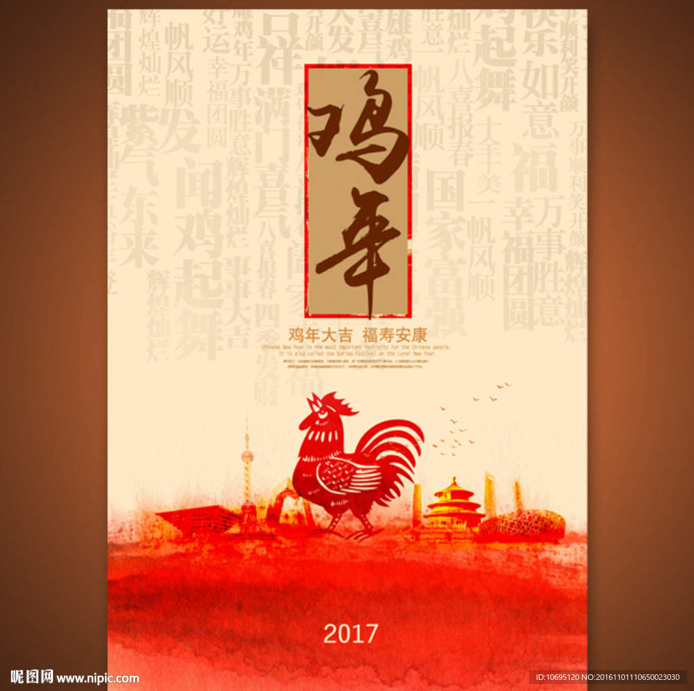 2017鸡年中国风