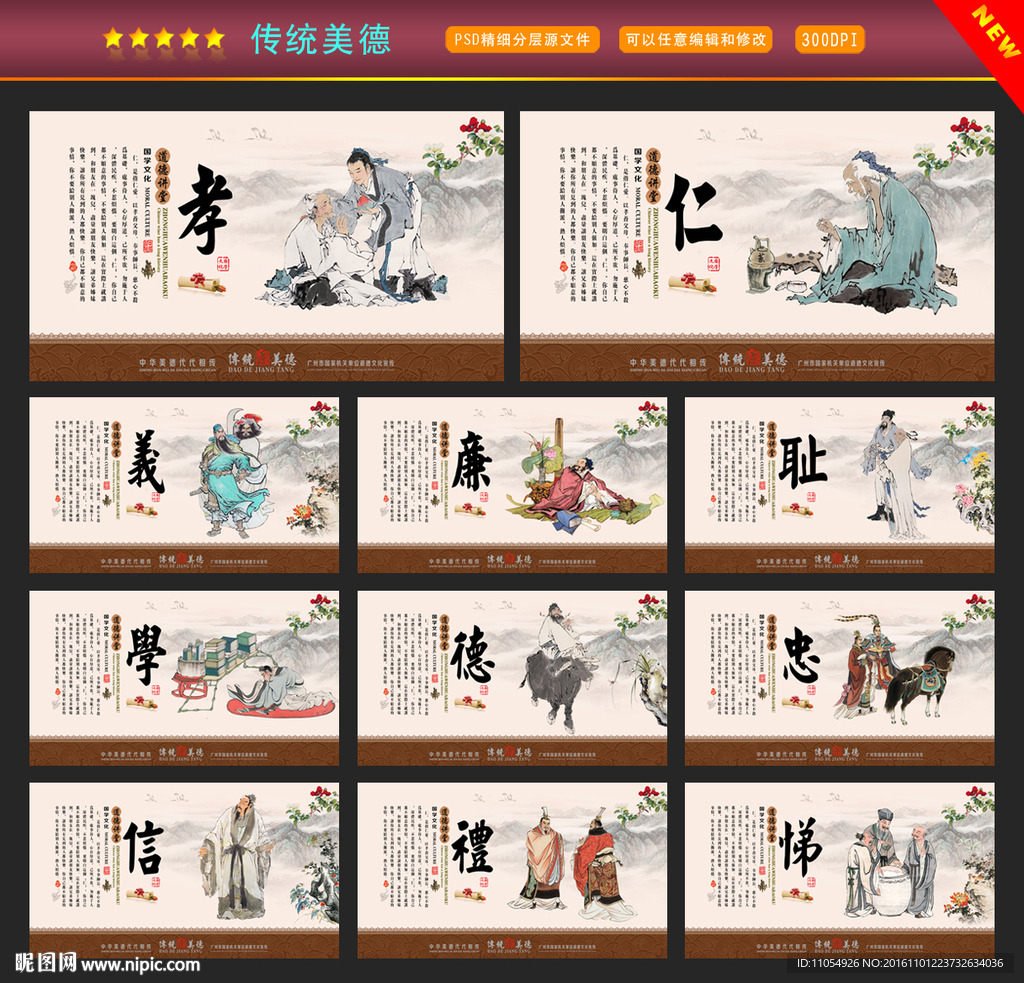 传统美德