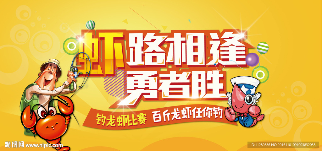 钓龙虾活动
