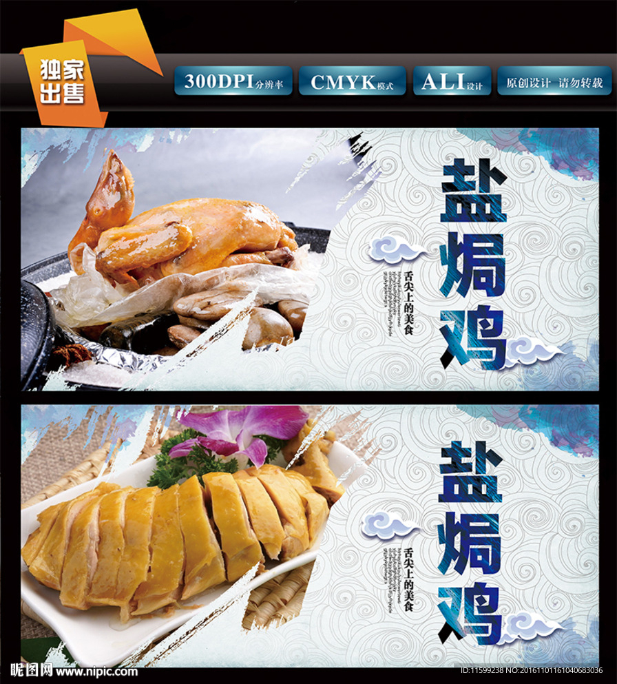 盐焗鸡