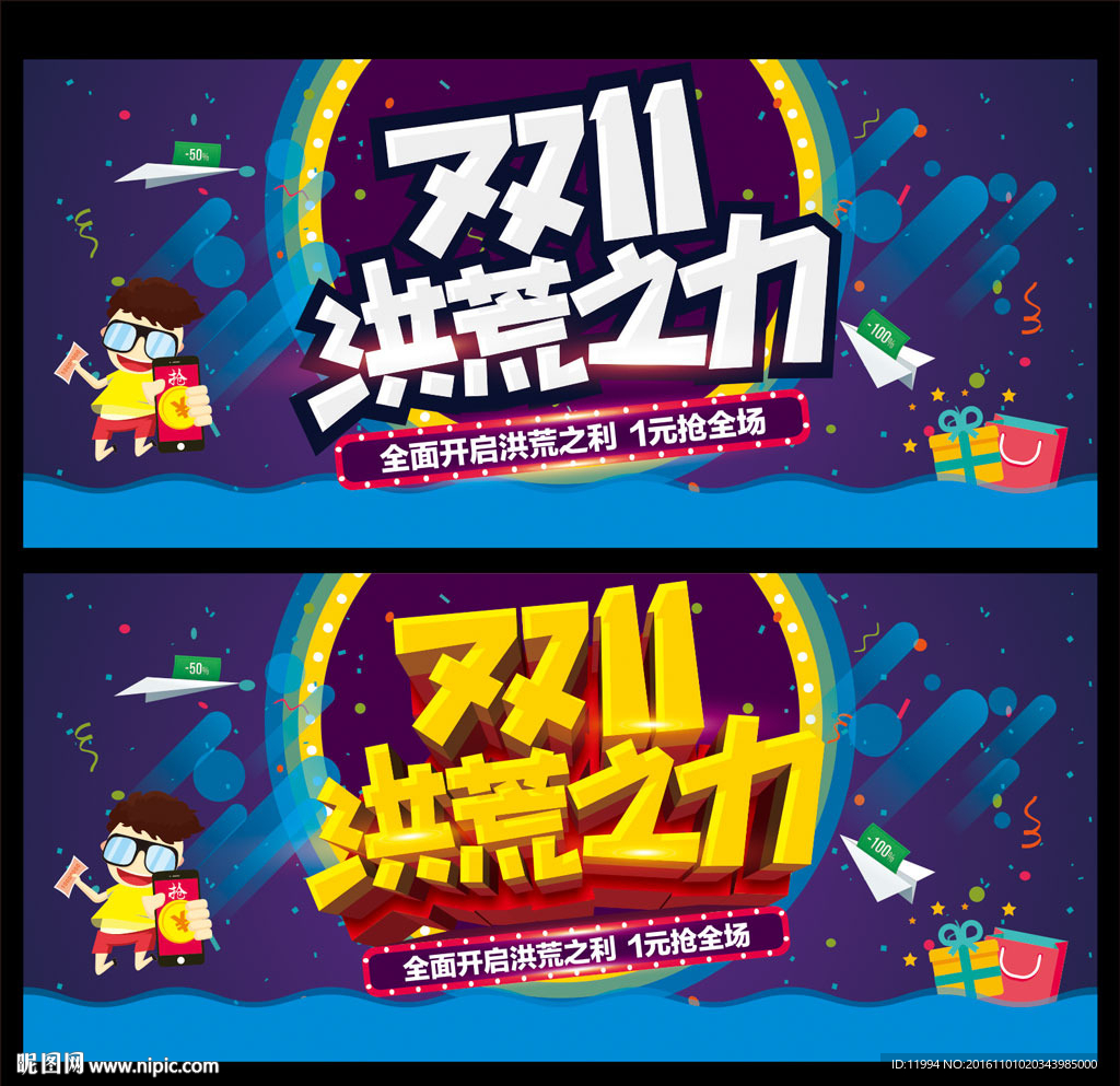 双十一