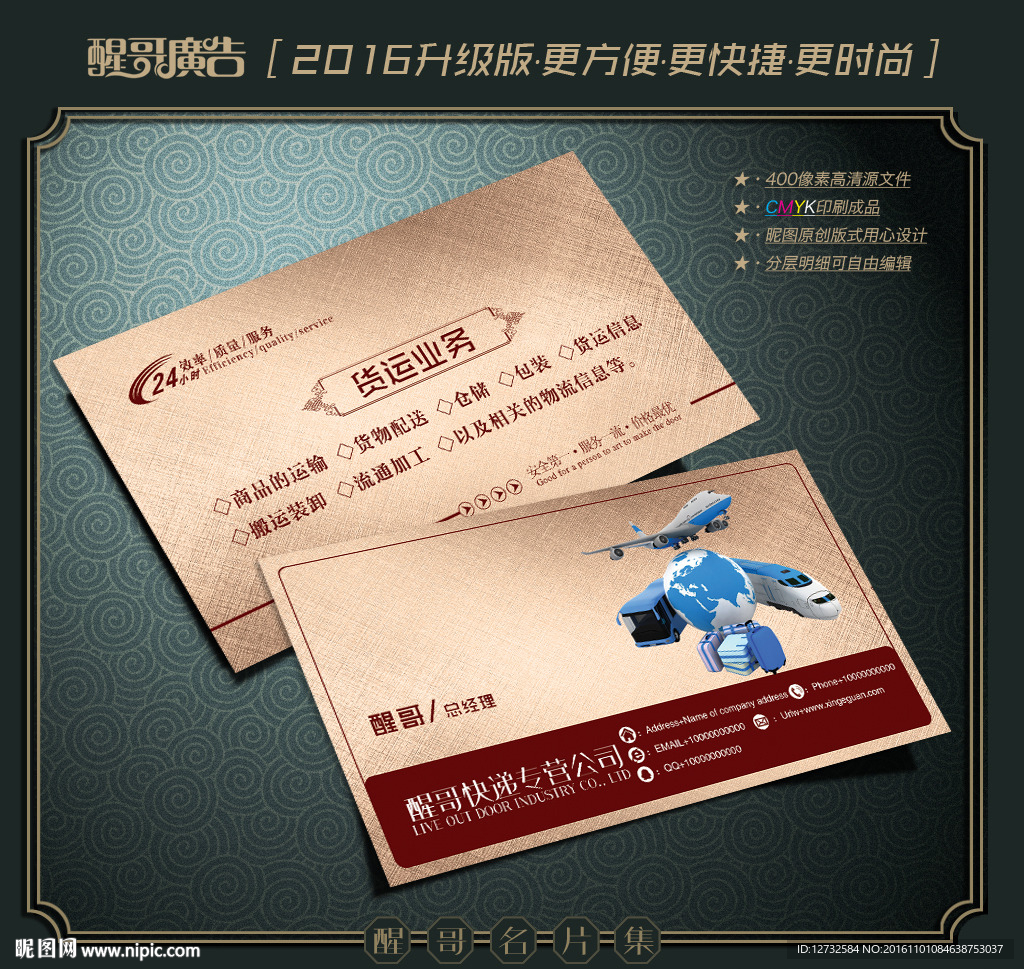 快递名片