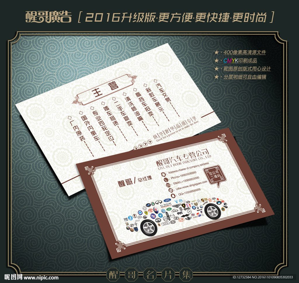 汽车名片