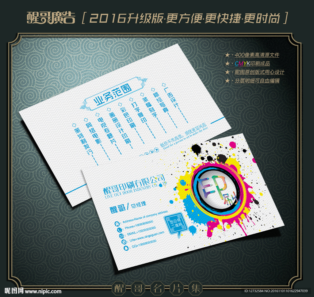 广告公司名片