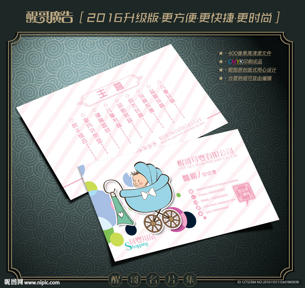母婴名片