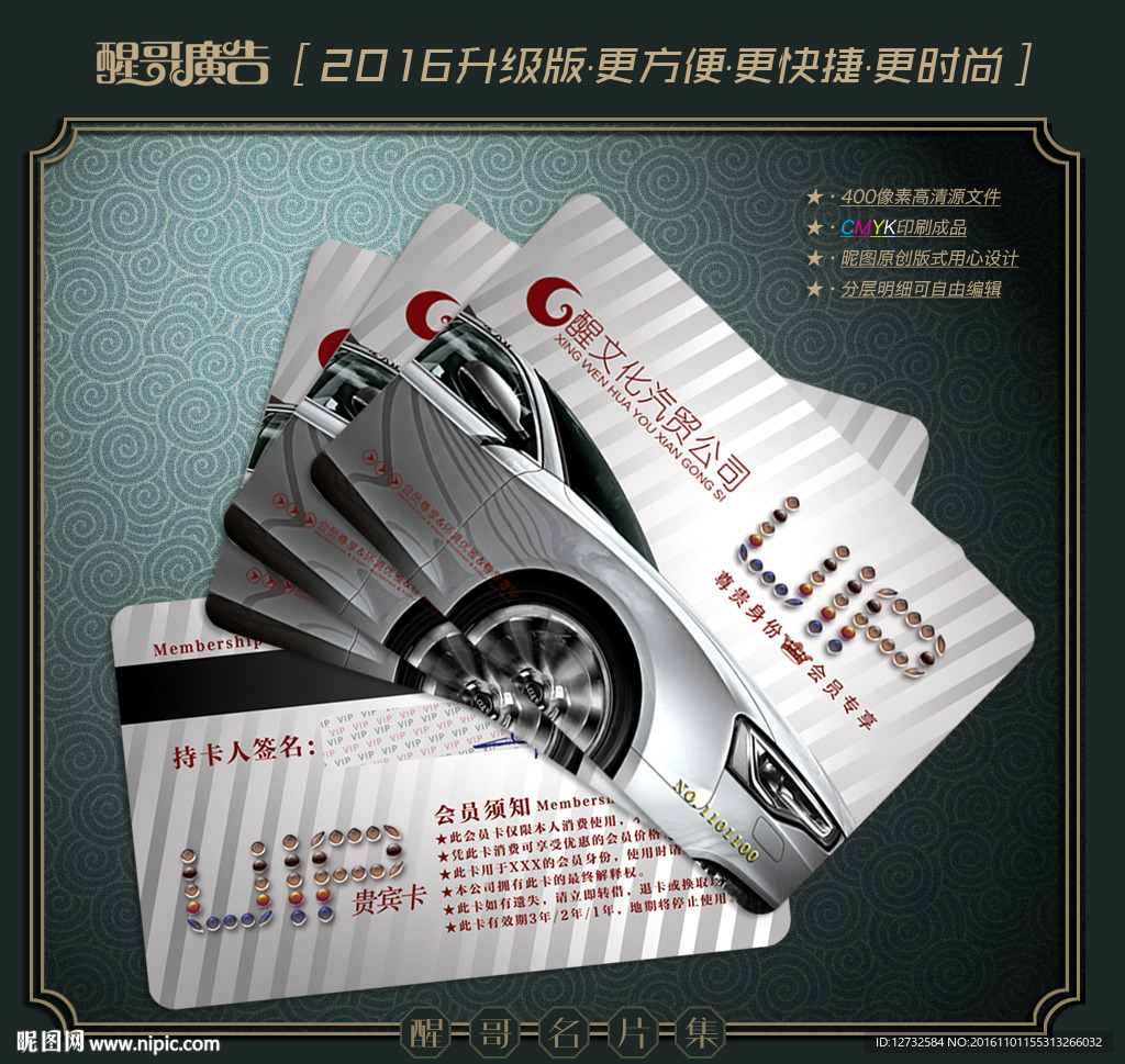 汽车会员卡