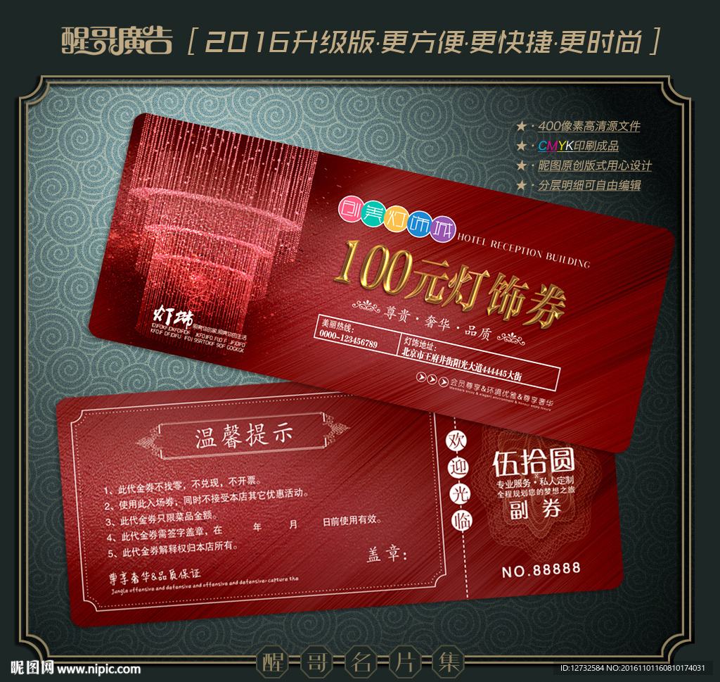 灯饰代金券