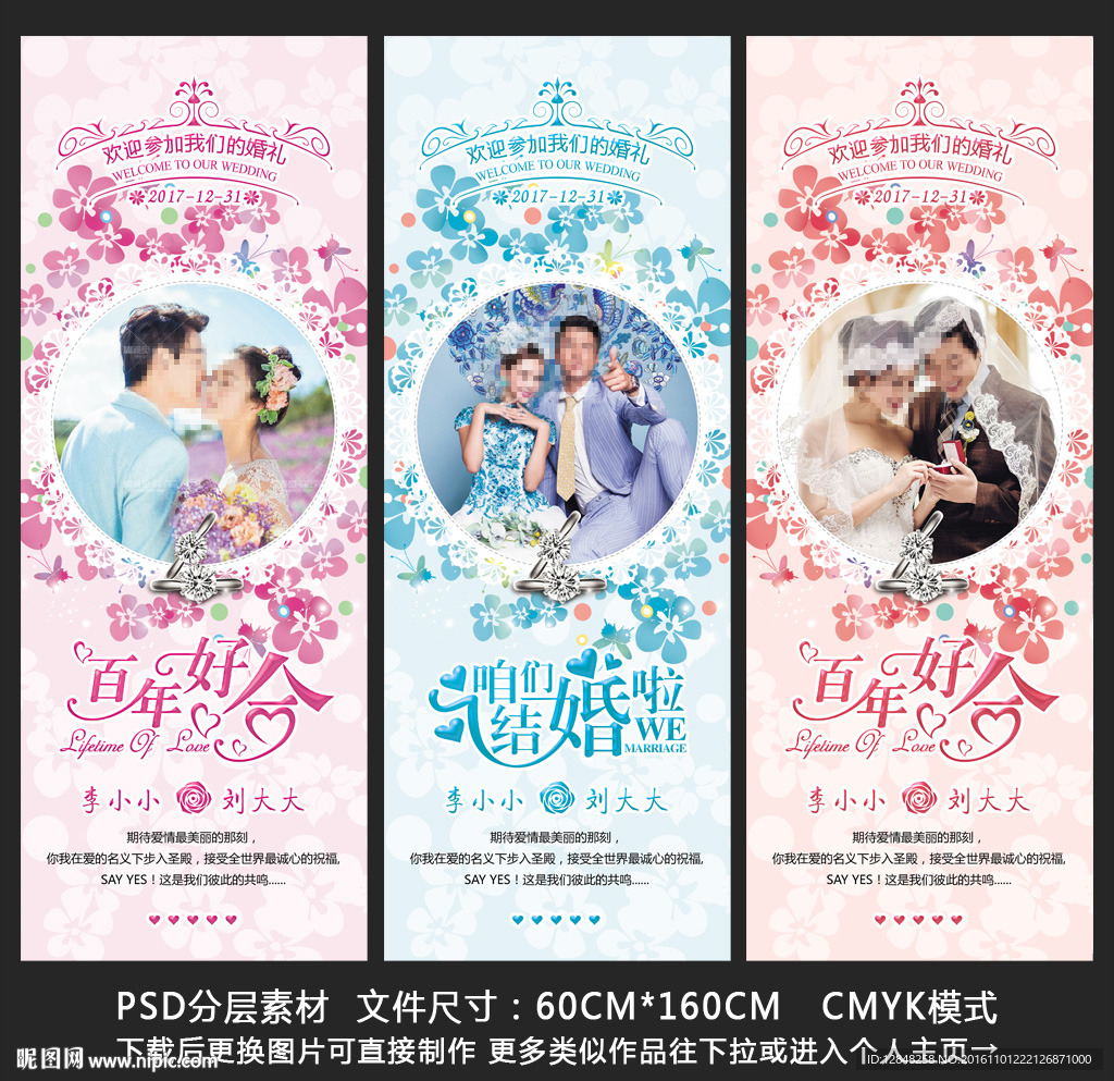 婚礼展架