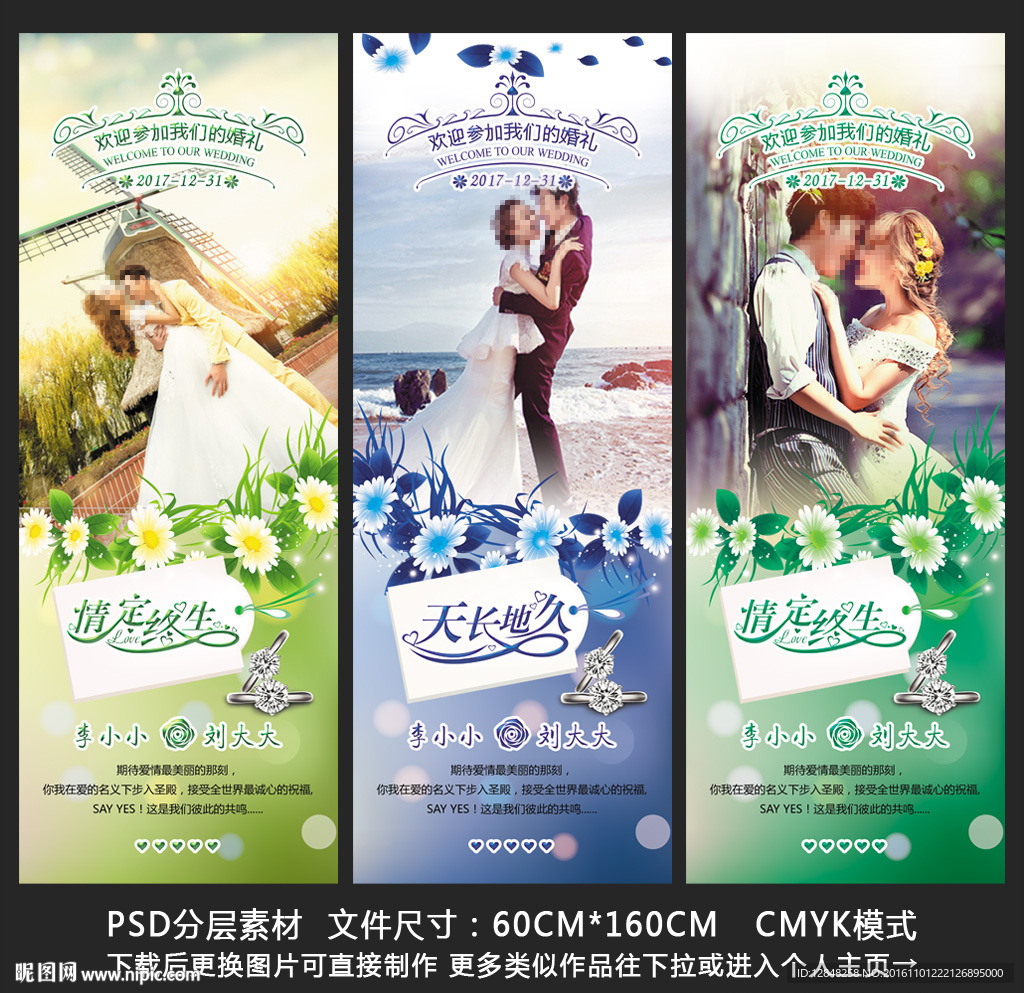婚礼展架