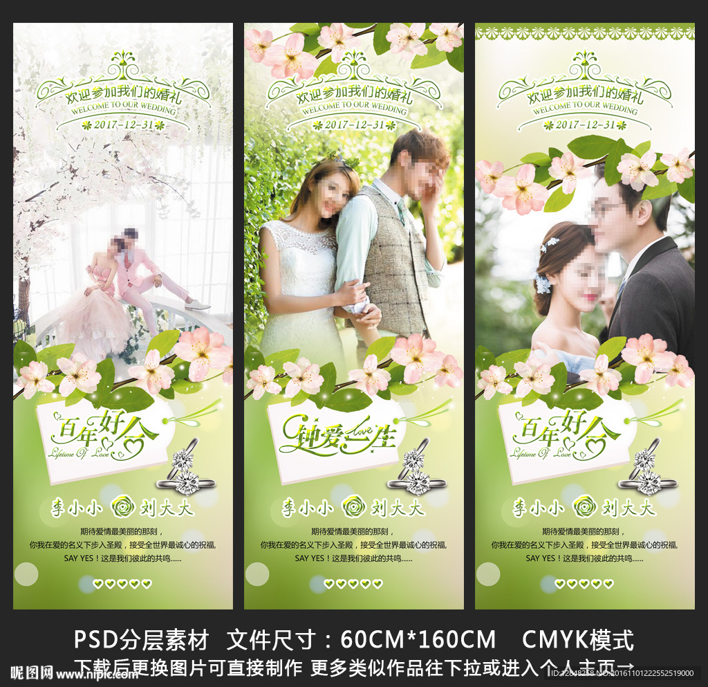 婚礼展架