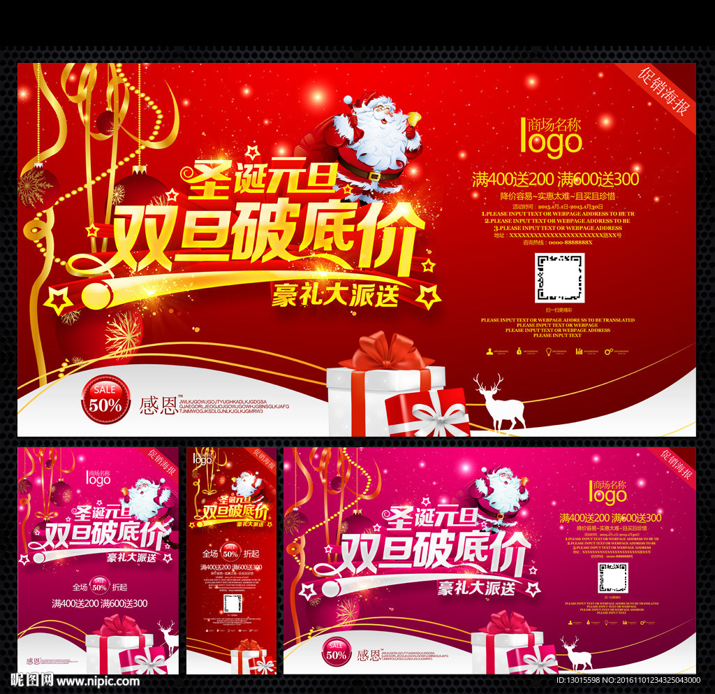 圣诞元旦