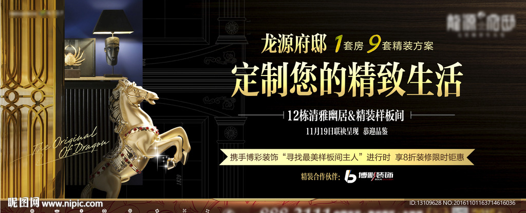 地产精装房广告