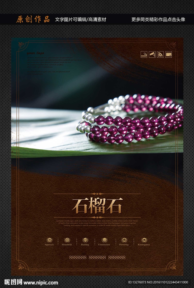 石榴石