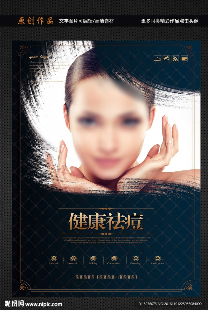 祛痘