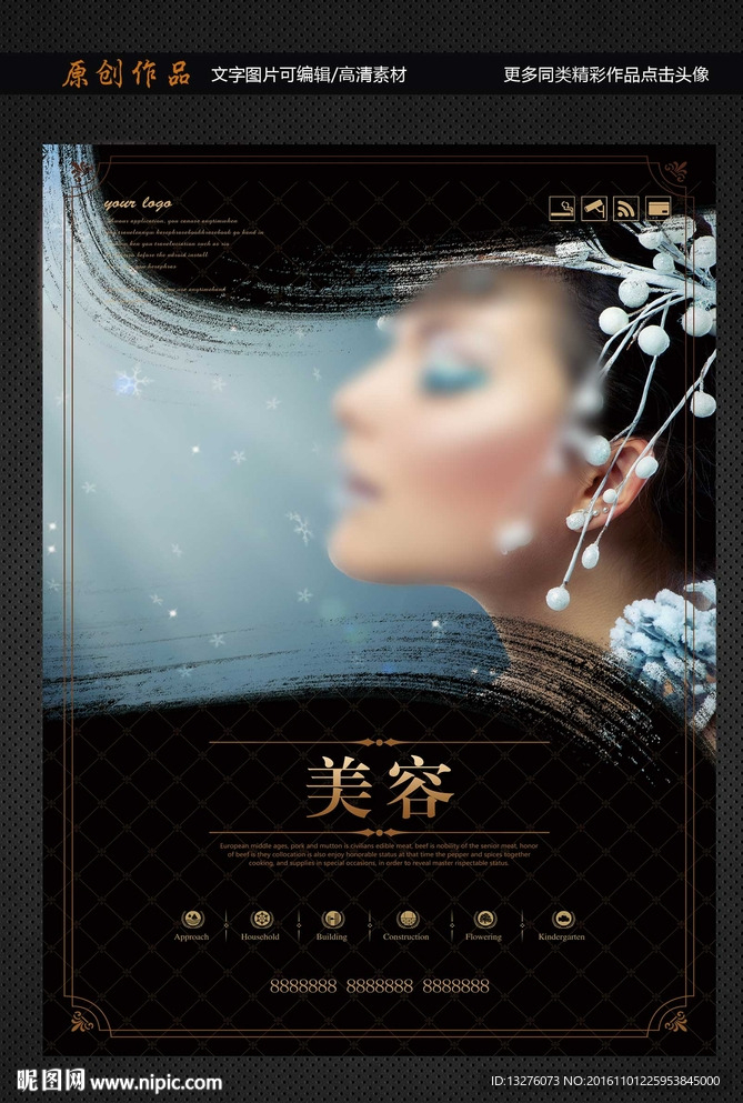美容