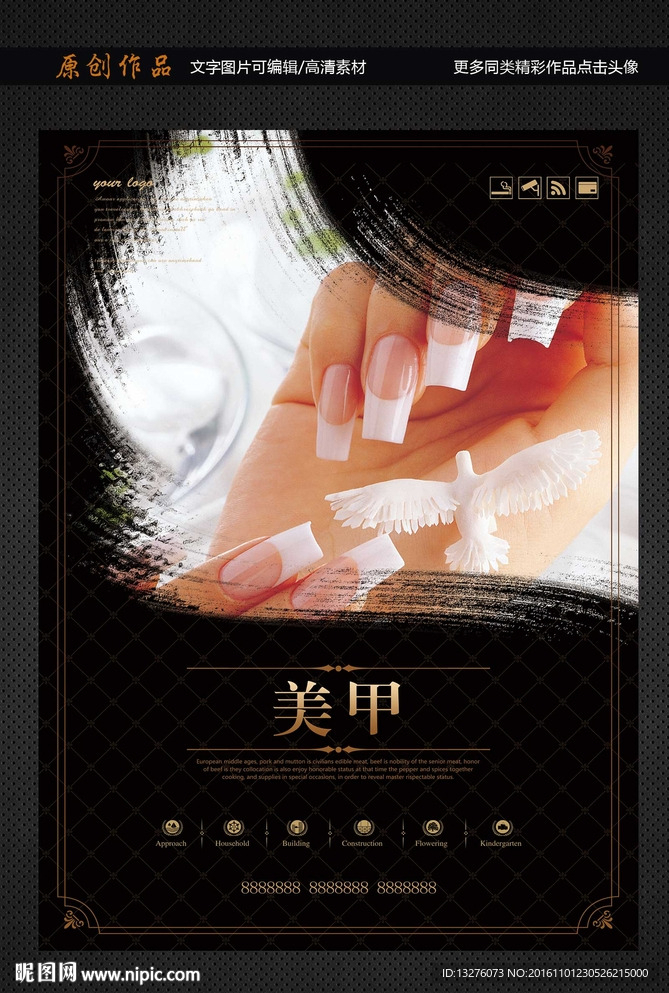 美甲