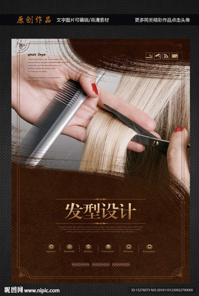 发型设计