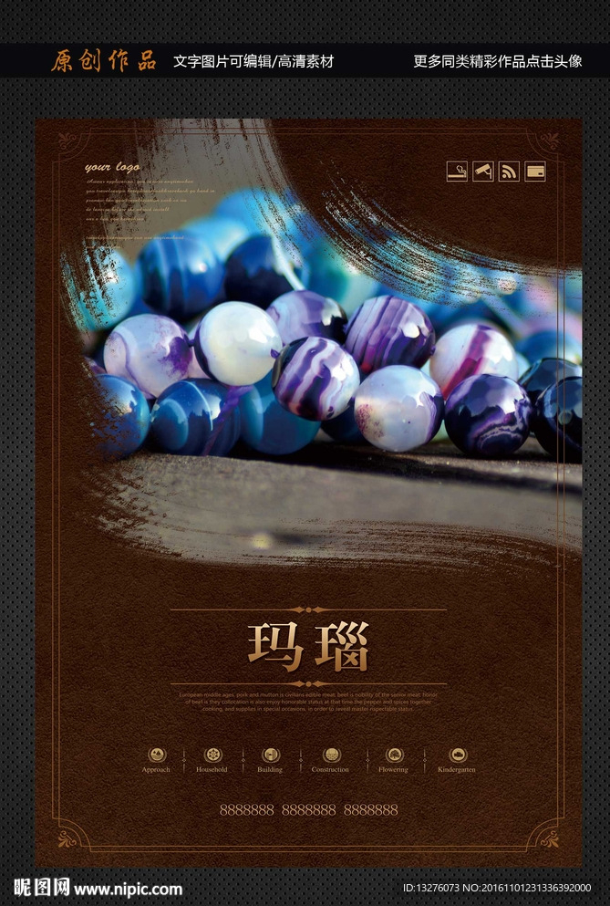 玛瑙