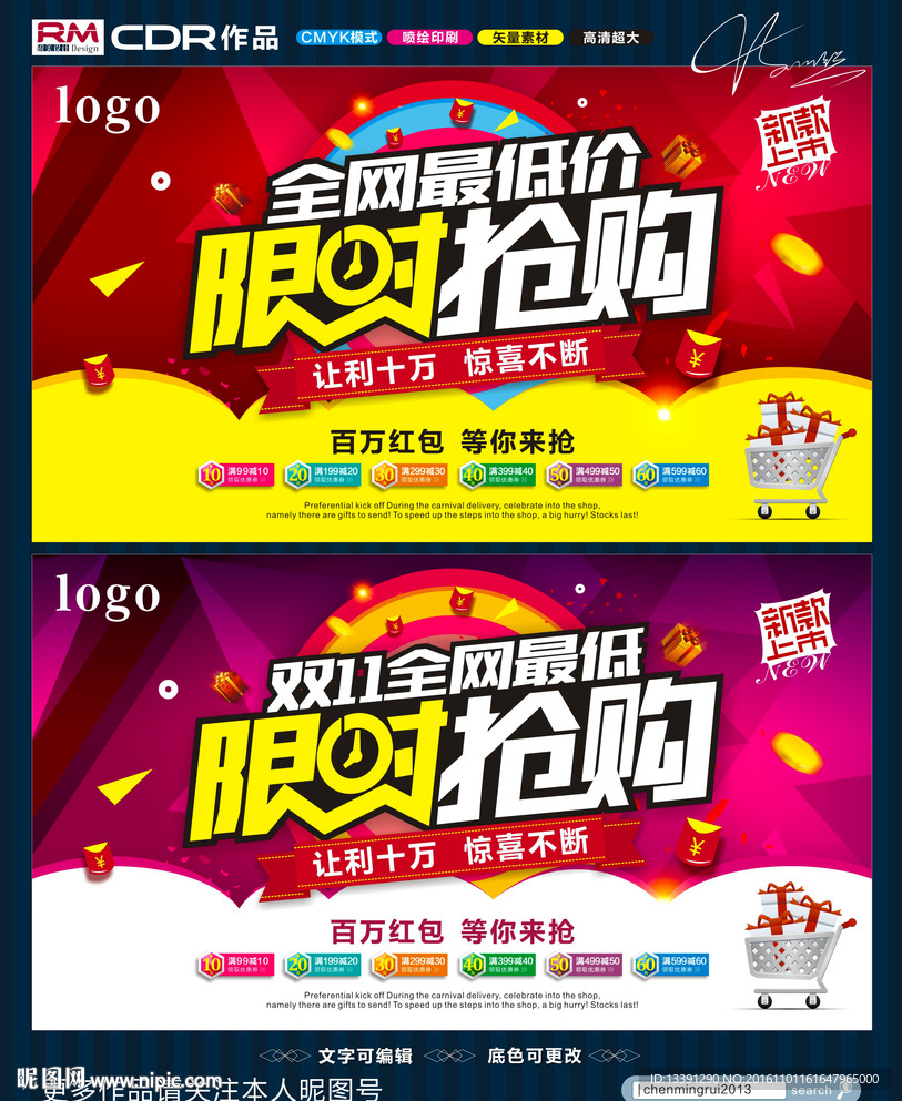 限时抢购