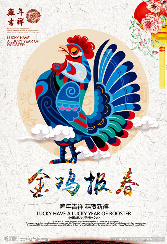 2017鸡年