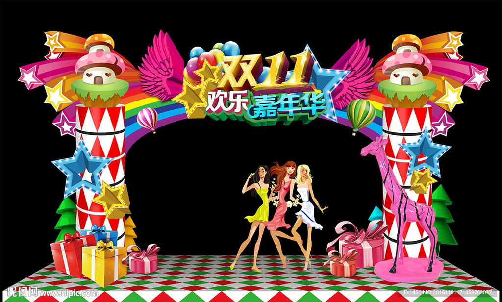 双十一购物嘉年华门头