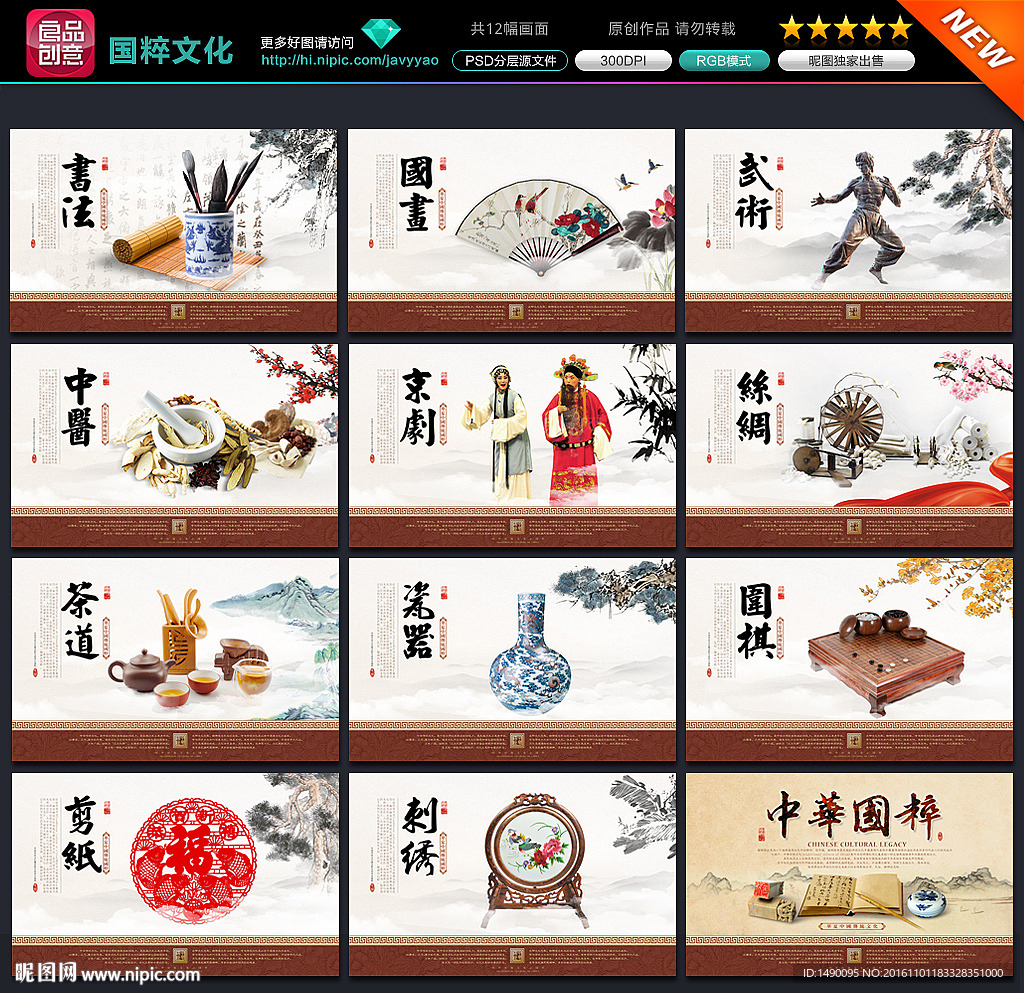 国粹