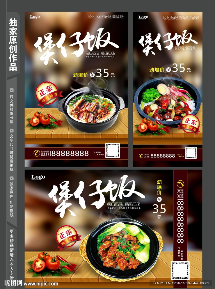 煲仔饭海报灯箱展架广告设计