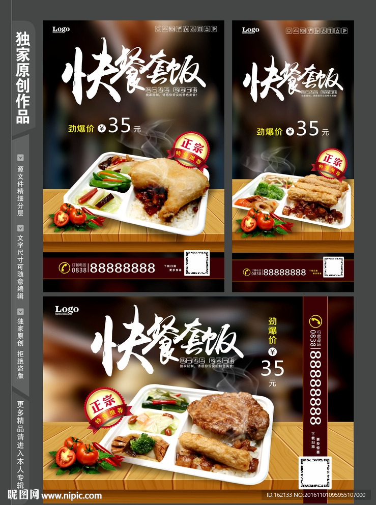快餐套饭盒饭海报单页设计