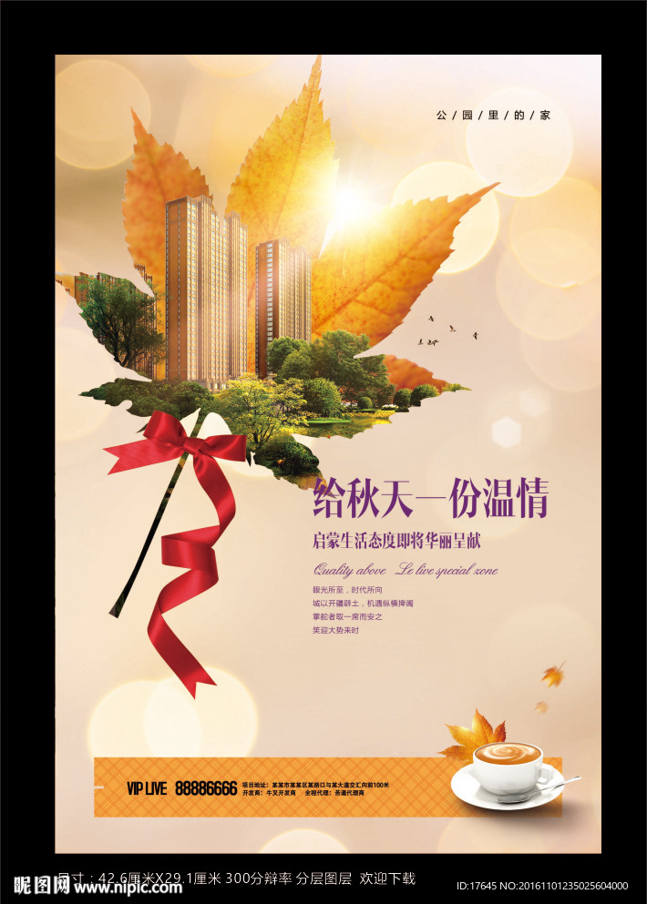 房地产海报
